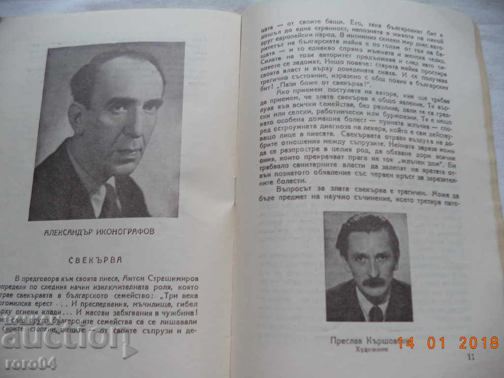 SVEKVARVA - COMMAND IN 5 ACTIONS - ANTON STRASHIMIROV - 1946 - 6