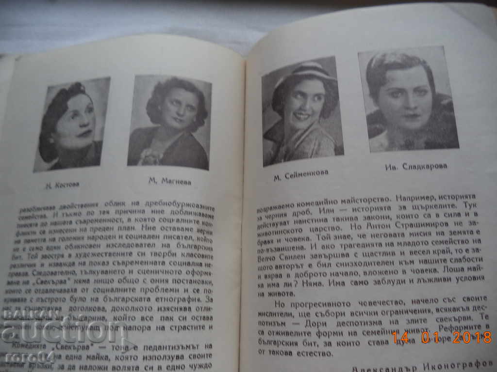 SVEKVARVA - COMMAND IN 5 ACTIONS - ANTON STRASHIMIROV - 1946 - 7