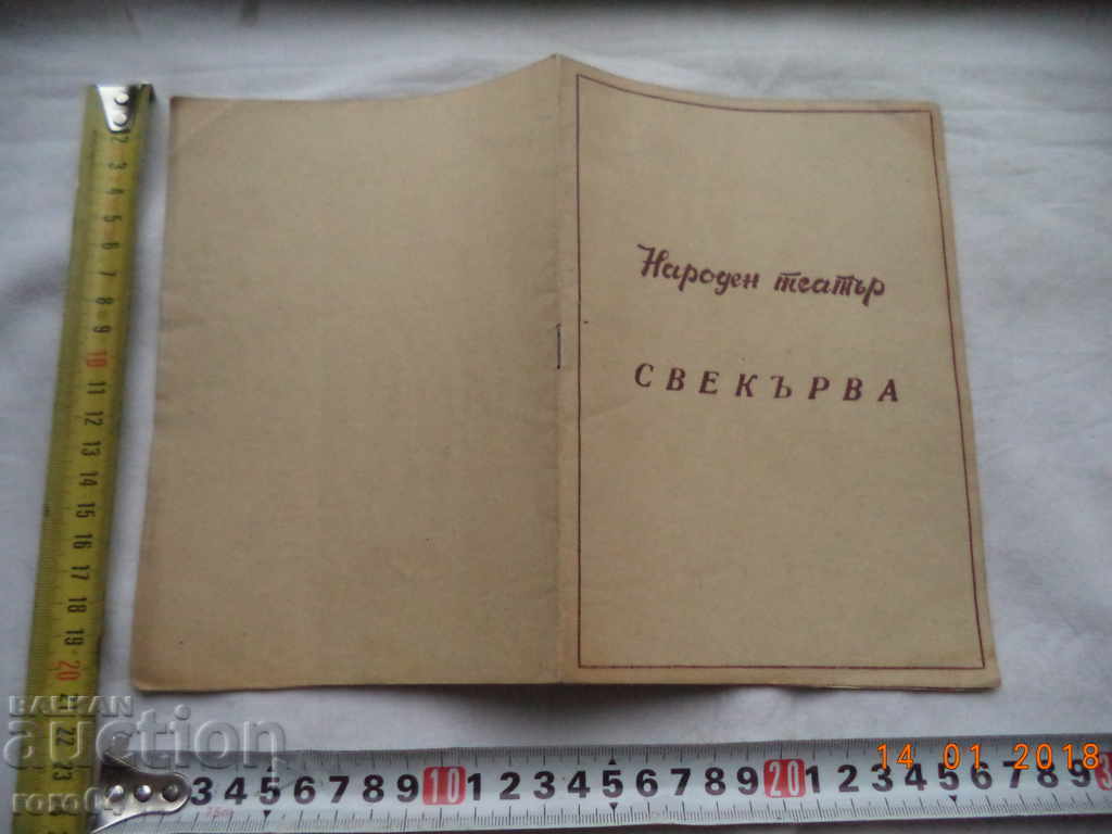 SVEKVARVA - COMMAND IN 5 ACTIONS - ANTON STRASHIMIROV - 1946