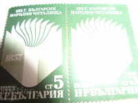 2 марки 25 години Български народни читалища