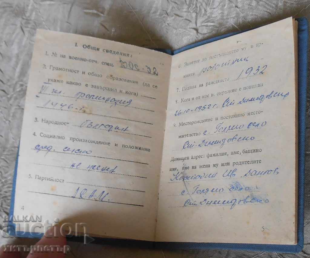 Δημοπρασία Στρατιωτικό Βιβλιάριο 1952 Δημοπρασία Στρατιωτικό Βιβλιάριο 1952