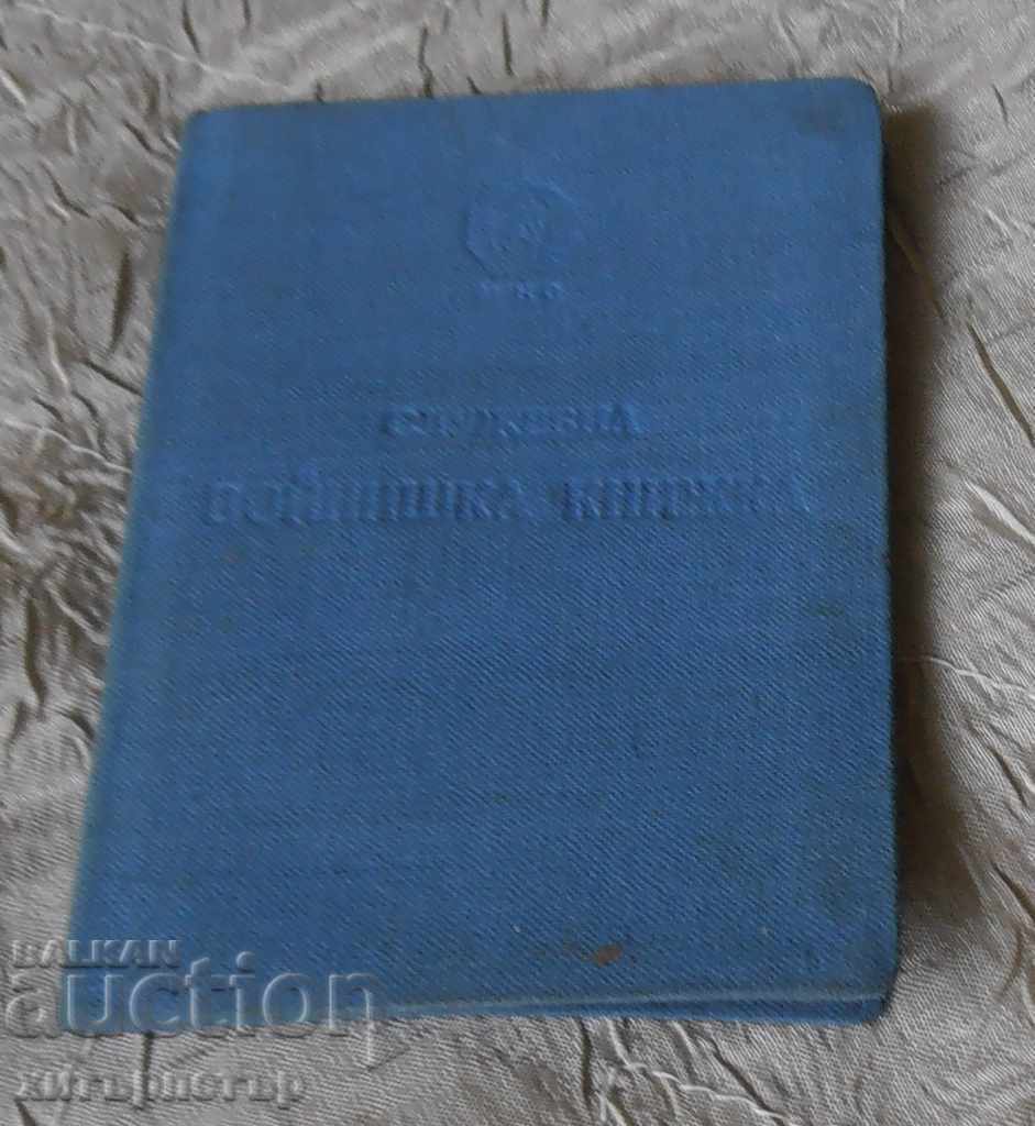 Στρατιωτικό Βιβλιάριο 1952 Στρατιωτικό Βιβλιάριο 1952