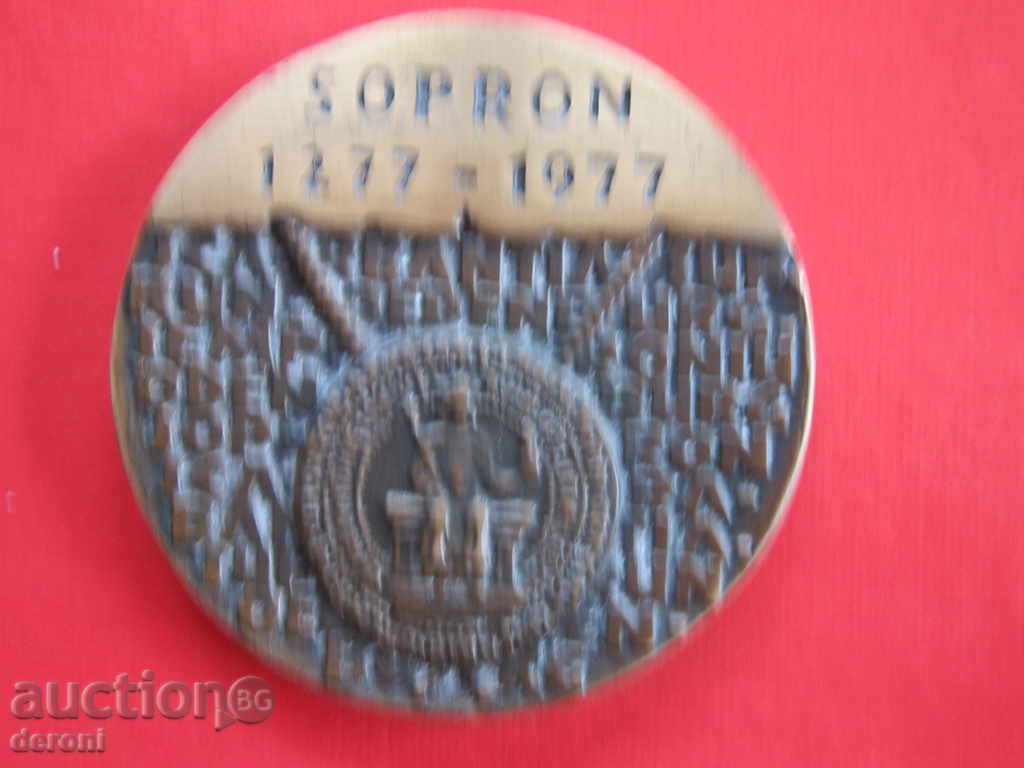 Unique Medal Plaque Sopron 1277 - 1977 marked with price 15.00 BGN | € 7.67 Unique Medal Plaque Sopron 1277 - 1977 marked with price 15.00 BGN | € 7.67