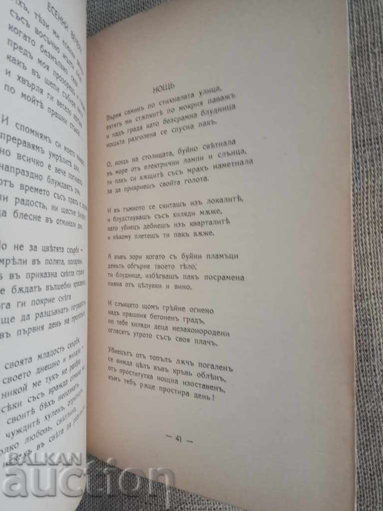 Evening. Nicola Mednikarov with price 10.00 BGN | € 5.11