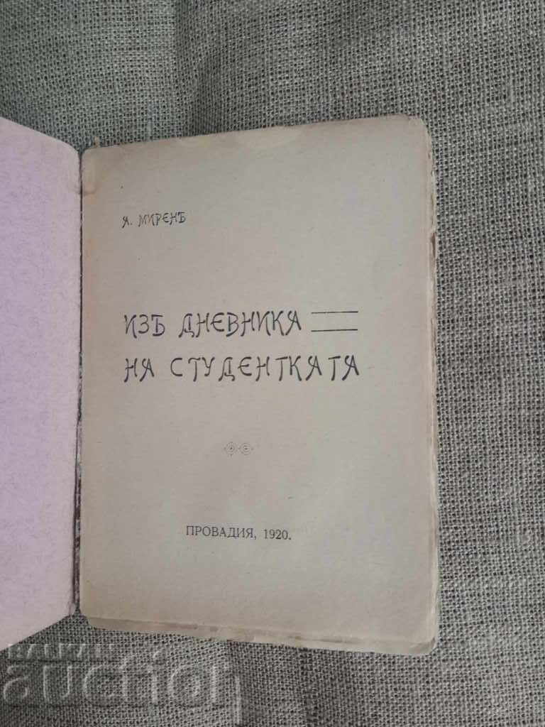 From the student's diary. Peaceful with price 10.00 BGN | € 5.11 From the student's diary. Peaceful with price 10.00 BGN | € 5.11