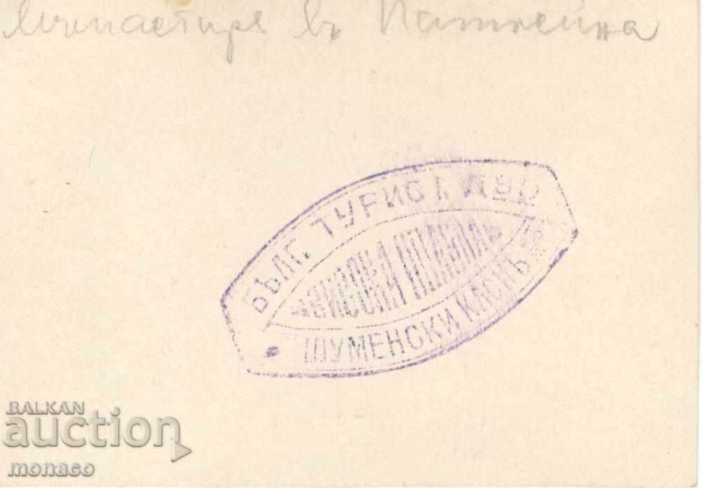 Παλιά εικόνα - Μονή Patleina με τιμή 1.00 BGN | € 0.51 Παλιά εικόνα - Μονή Patleina με τιμή 1.00 BGN | € 0.51