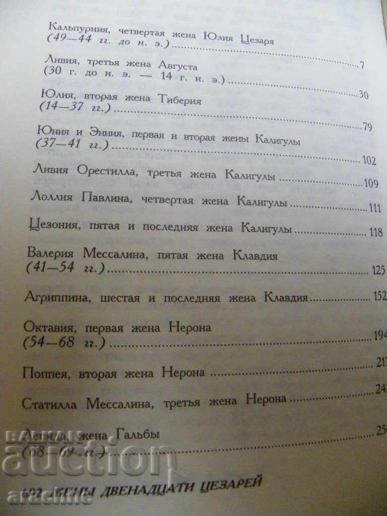 Zhenы dvenadtsati Καισάρεια με τιμή 30.00 BGN | € 15.34