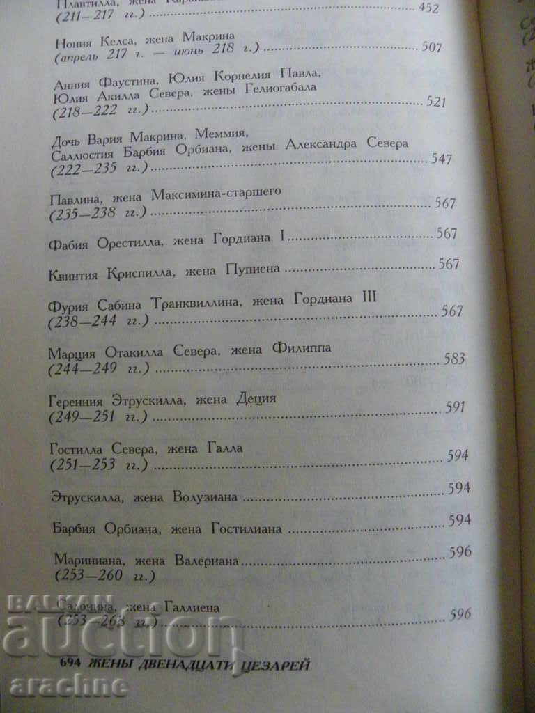 Παράδοση Zhenы dvenadtsati Καισάρεια