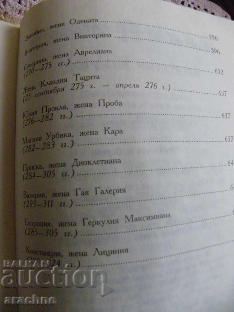 Zhenы dvenadtsati Καισάρεια - 5