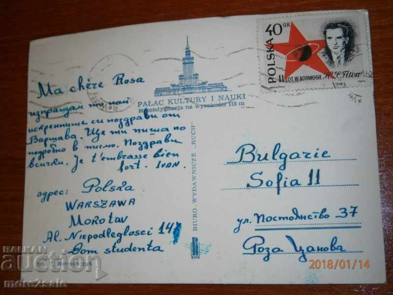 Card - WARSZAWA - POLSKA - WARSAW POLAND - 1962 with price 1.00 BGN | € 0.51