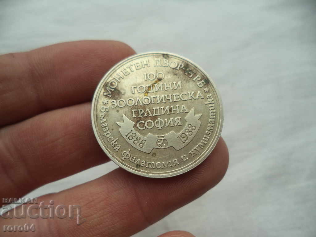 100 YEARS SOFIA ZOO with price 4.99 BGN | € 2.55 100 YEARS SOFIA ZOO with price 4.99 BGN | € 2.55