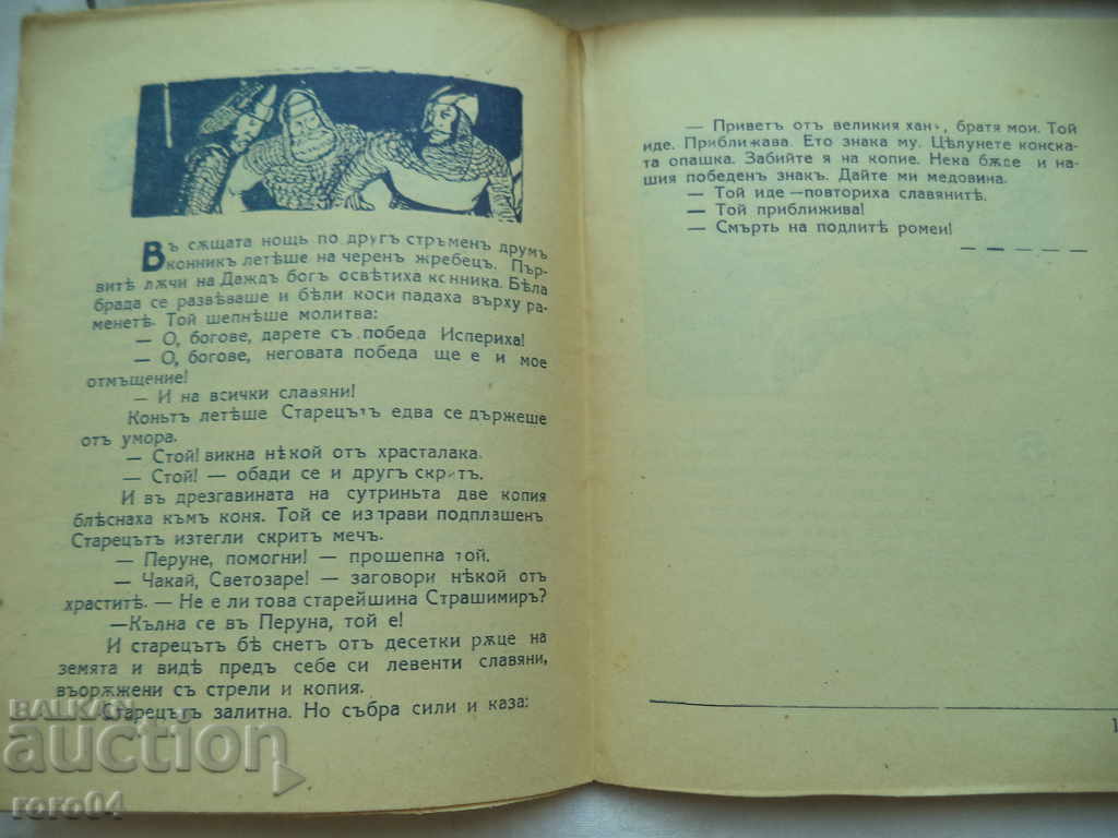 Auction  THE EXECUTION OF BULGARIA - PETER KARAPETROV - 1939