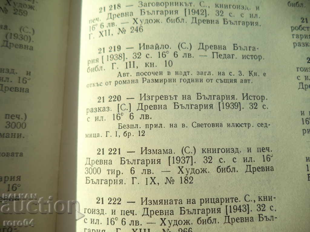 THE EXECUTION OF BULGARIA - PETER KARAPETROV - 1939 - 6