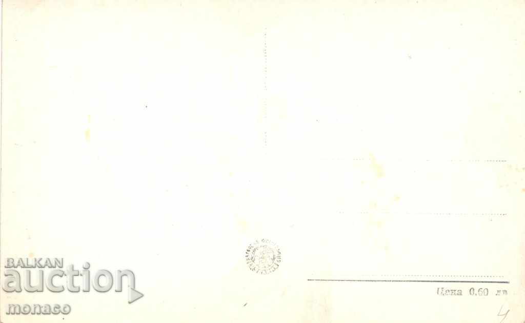 Postcard - Razlog, View with Pirin with price 1.90 BGN | € 0.97 Postcard - Razlog, View with Pirin with price 1.90 BGN | € 0.97