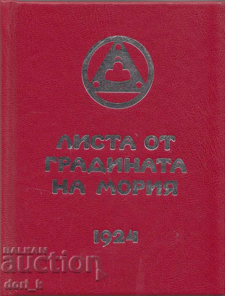 Frunze din grădina Moria. Cartea 1: Total Recall 1924