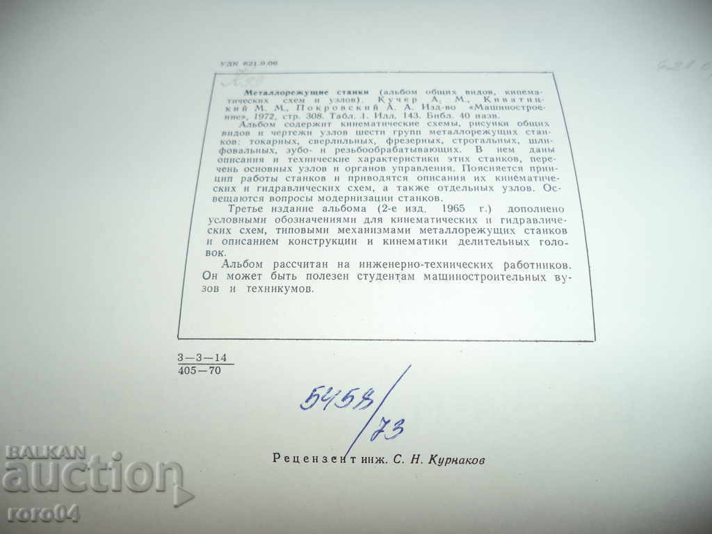 Auction  Metal-cutting machines - Kucher Kivatitsky