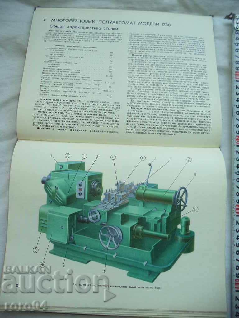 Metal-cutting machines - Kucher Kivatitsky - 5