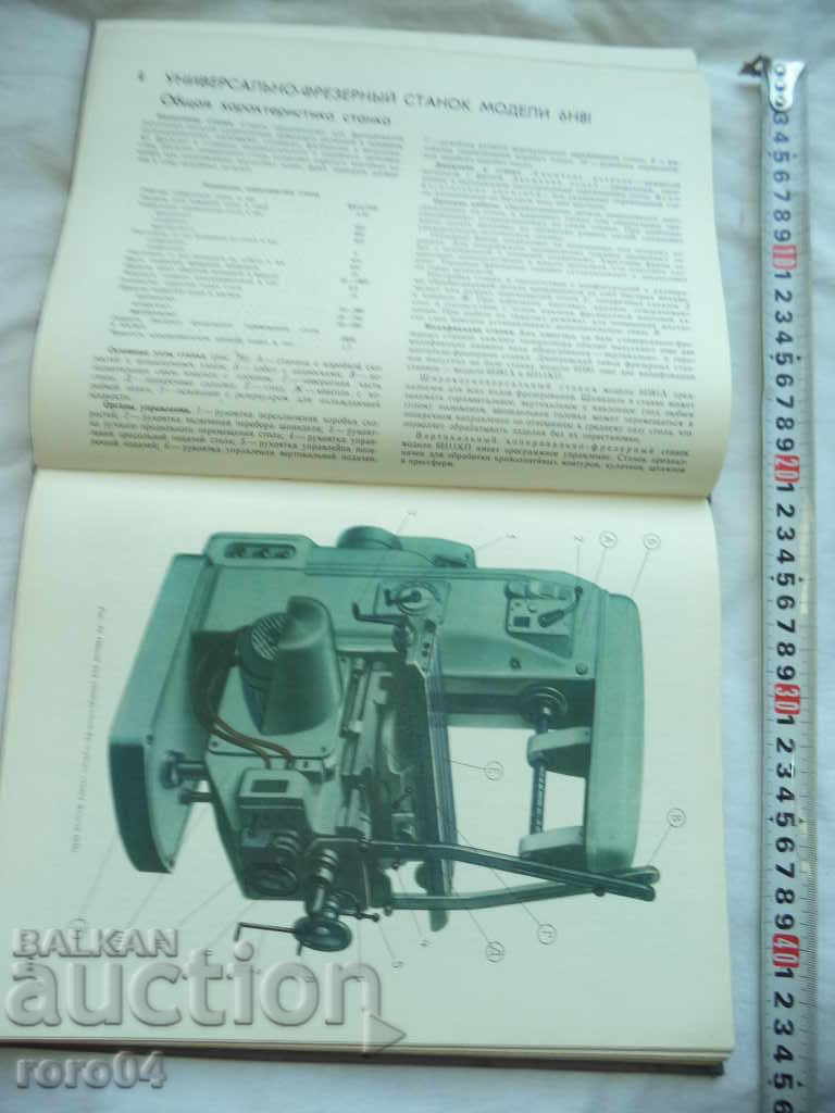 Metal-cutting machines - Kucher Kivatitsky - 6