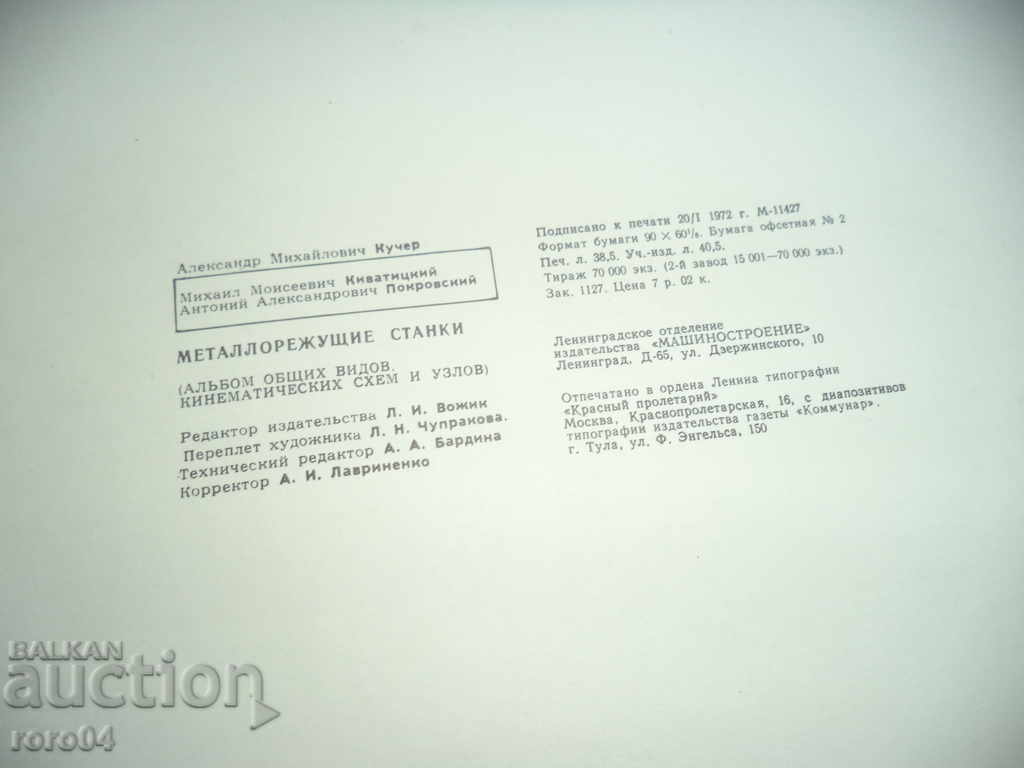 Metal-cutting machines - Kucher Kivatitsky - 7