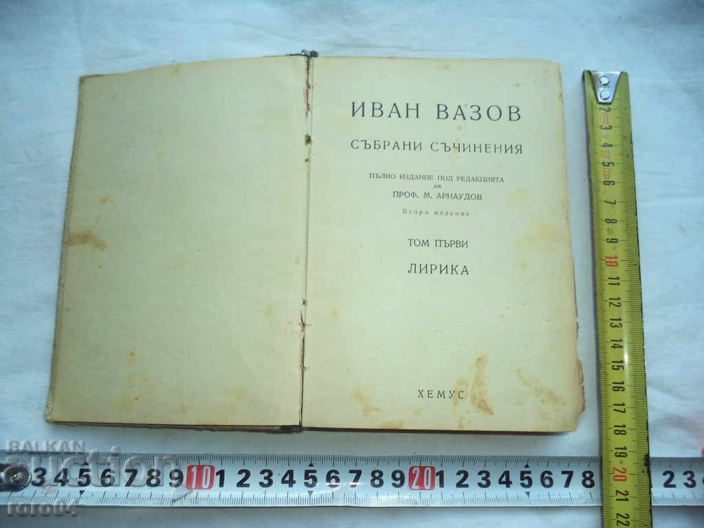 IVAN VAZOV - COLLECTED THEMES I - 1947 with price 9.99 BGN | € 5.11 IVAN VAZOV - COLLECTED THEMES I - 1947 with price 9.99 BGN | € 5.11