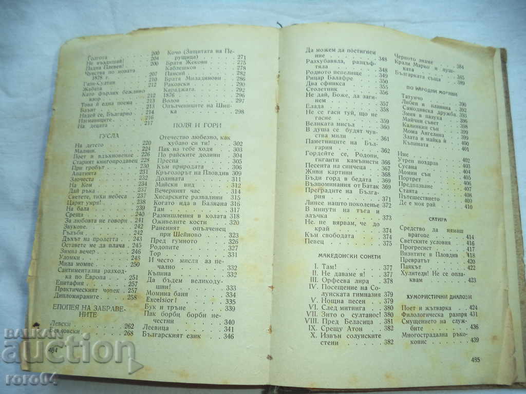 Delivery of IVAN VAZOV - COLLECTED THEMES I - 1947 Delivery of IVAN VAZOV - COLLECTED THEMES I - 1947