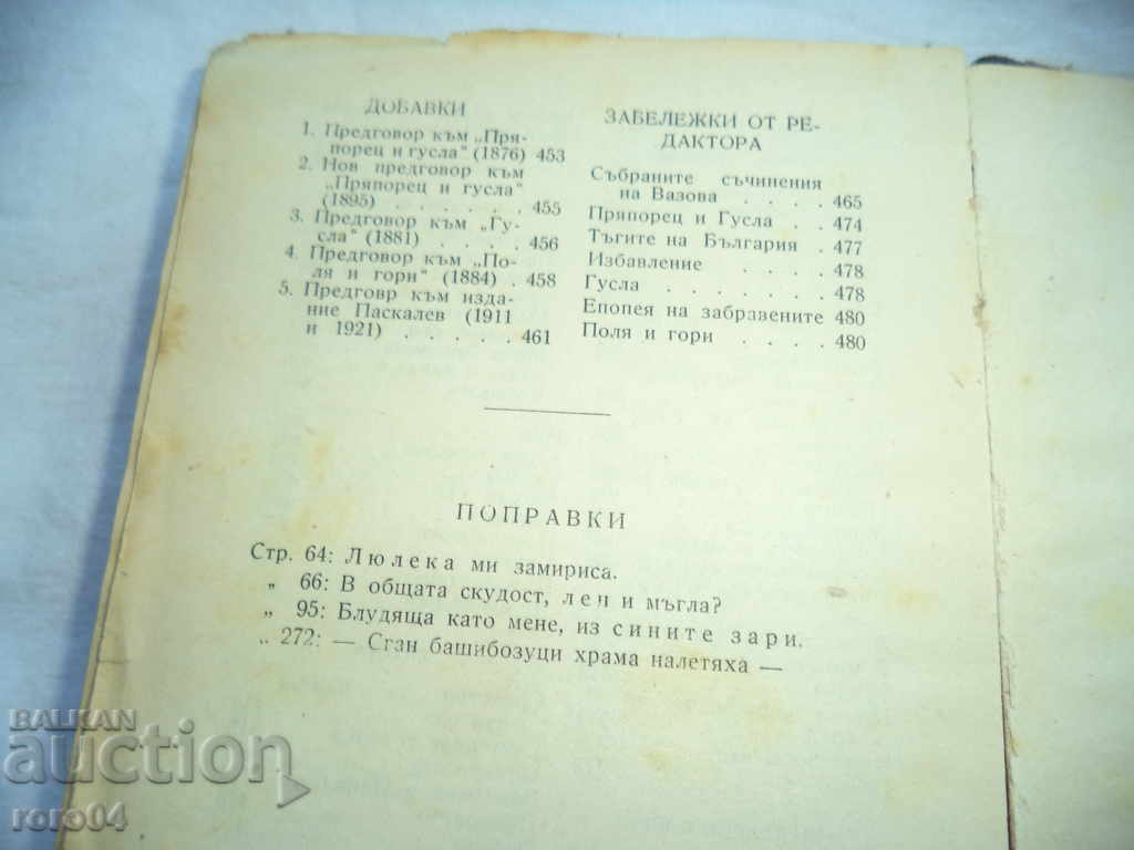 IVAN VAZOV - COLLECTED THEMES I - 1947 - 5 IVAN VAZOV - COLLECTED THEMES I - 1947 - 5