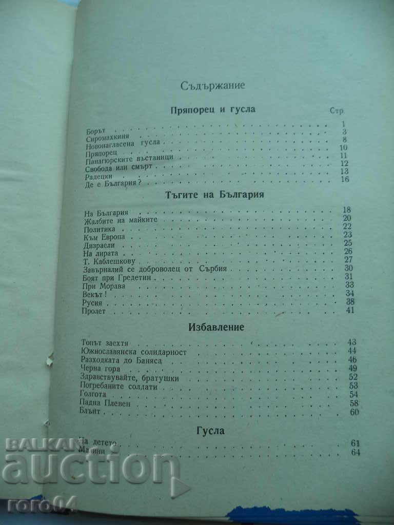 Delivery of IVAN VAZOV - SELECTED WORKS THOM I LIRICA - 1950 Delivery of IVAN VAZOV - SELECTED WORKS THOM I LIRICA - 1950