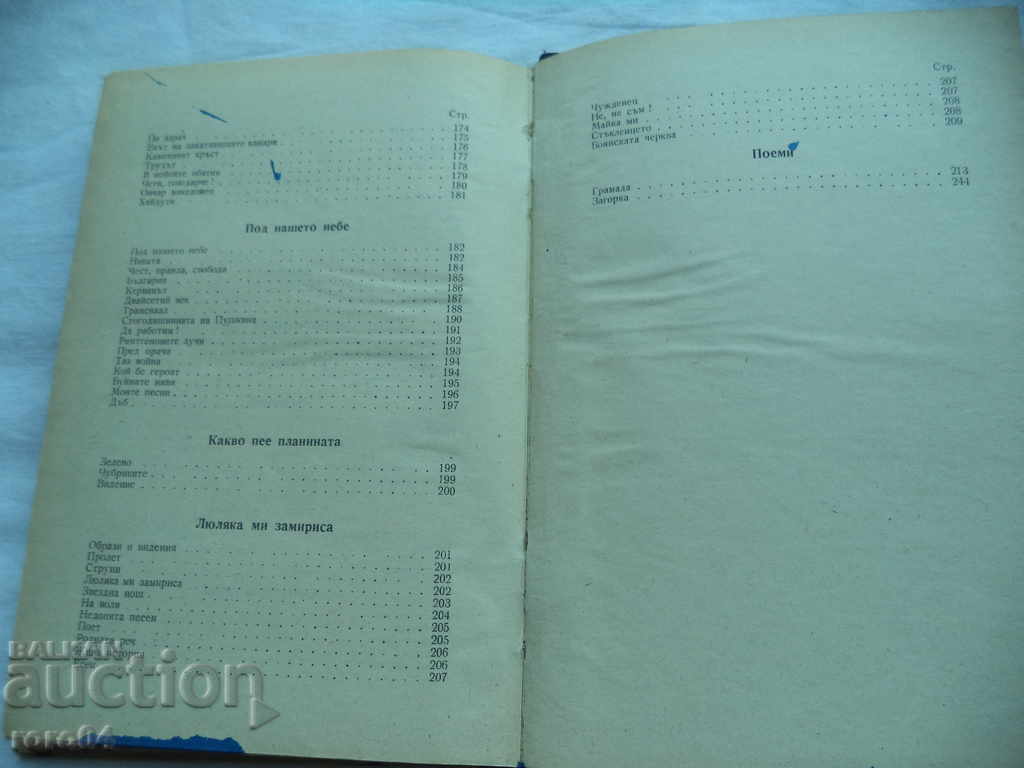 IVAN VAZOV - SELECTED WORKS THOM I LIRICA - 1950 - 6 IVAN VAZOV - SELECTED WORKS THOM I LIRICA - 1950 - 6