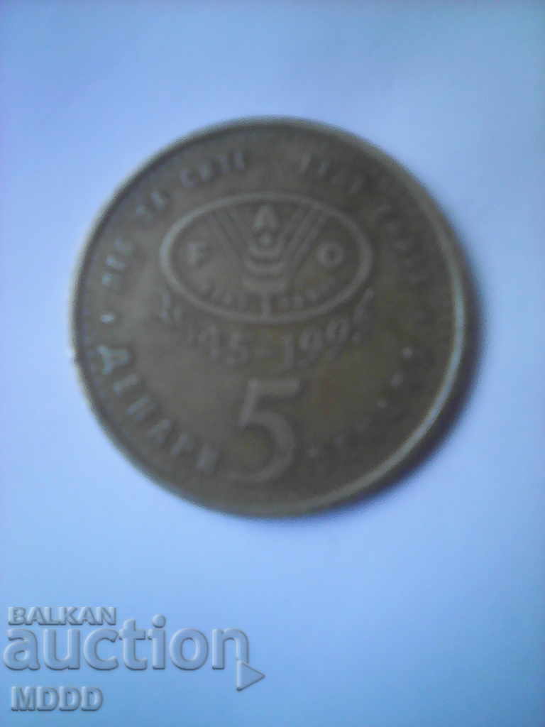 5 denarii Macedonia - FAO 1995
