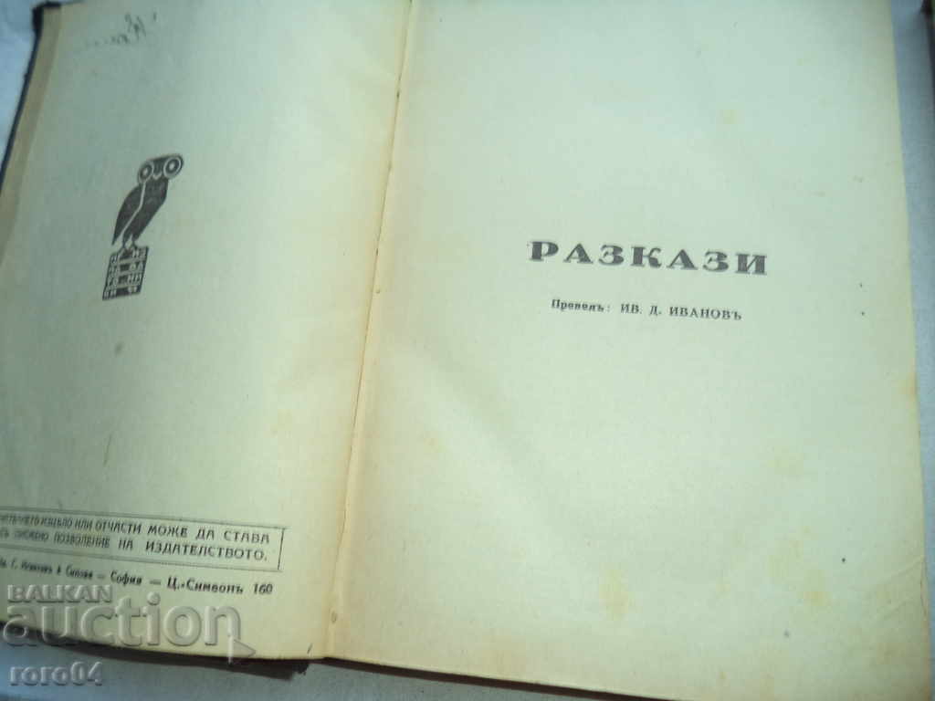 МАКСИМ ГОРКИ - СЪЧИНЕНИЯ ТОМ III - 1929 г. с цена € 5.99 | 11.72 лв.