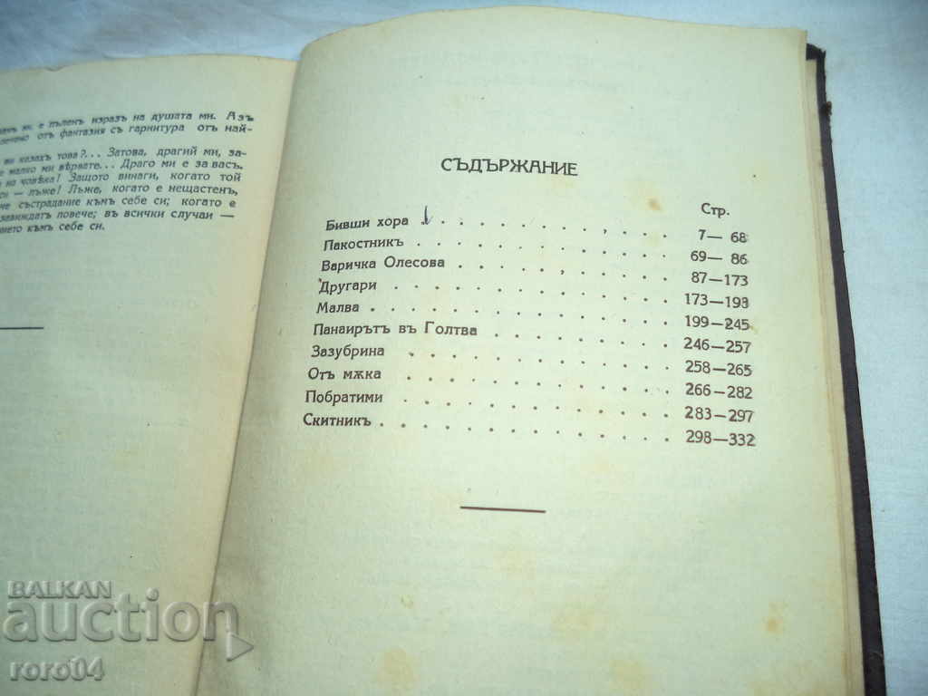 Аукцион МАКСИМ ГОРКИ - СЪЧИНЕНИЯ ТОМ III - 1929 г.