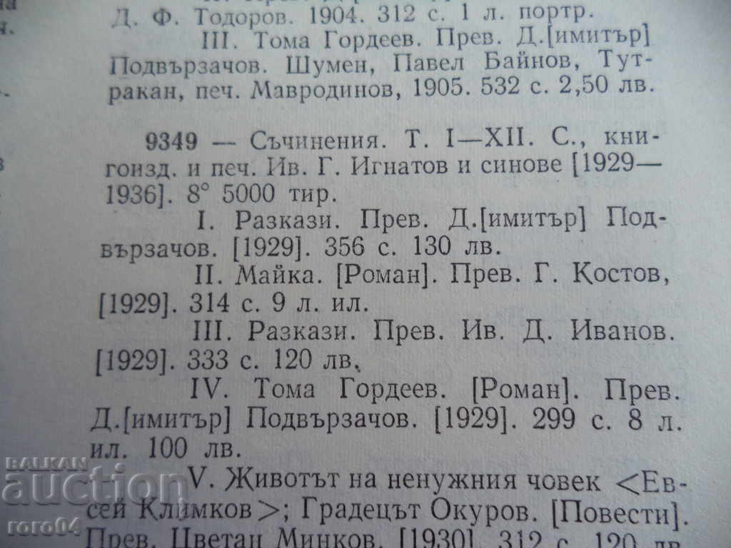 MAXIMUM GORKY - ARTICLES THOME III - 1929 - 5