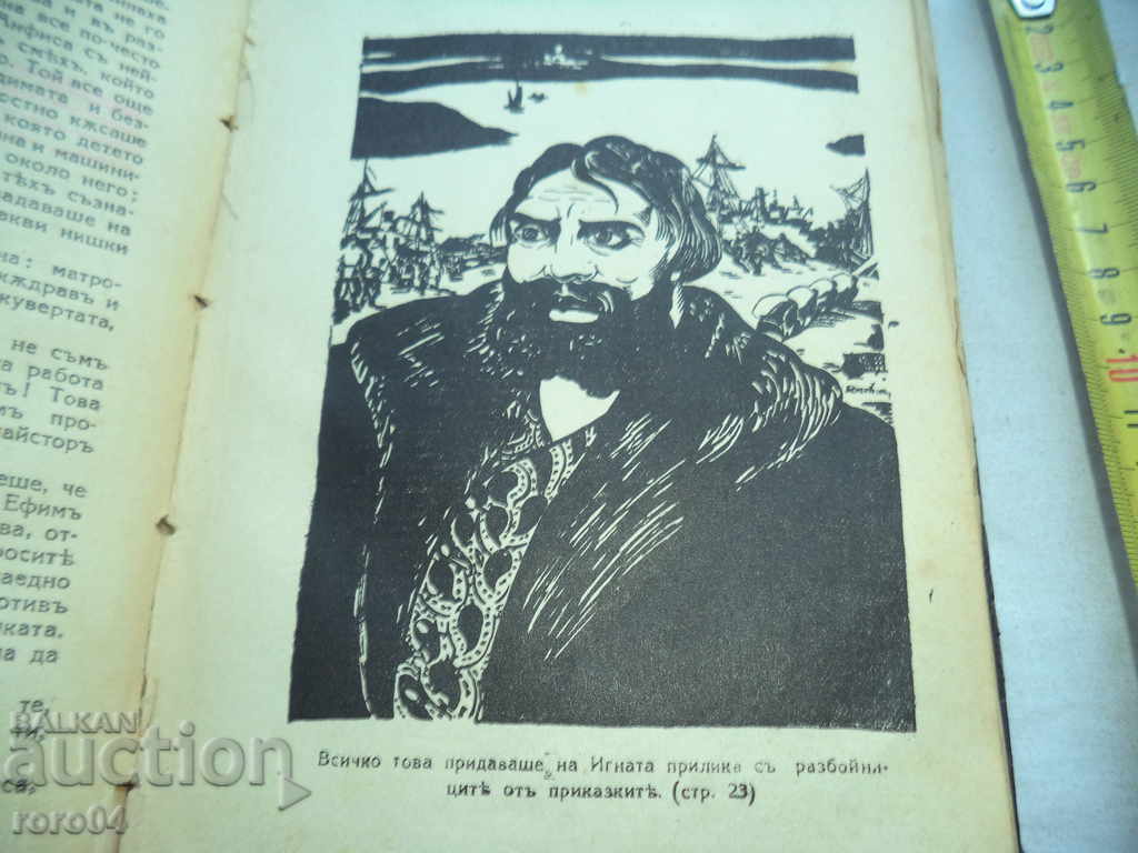 МАКСИМ ГОРКИ - СЪЧИНЕНИЯ ТОМ IV - ТОМА ГОРДЕЕВ - 1929 г. - 5 МАКСИМ ГОРКИ - СЪЧИНЕНИЯ ТОМ IV - ТОМА ГОРДЕЕВ - 1929 г. - 5