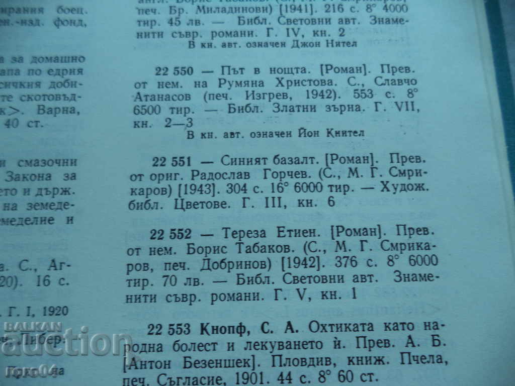 СИНИЯТ БАЗАЛТ - ДЖОН КНИТЕЛ - 1943 г. - 5