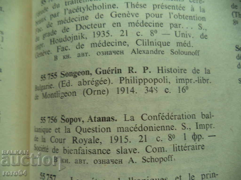 Histoire de la Bulgarie - R.P.GUERIN SONGEON - 1914 g. RRR - 7
