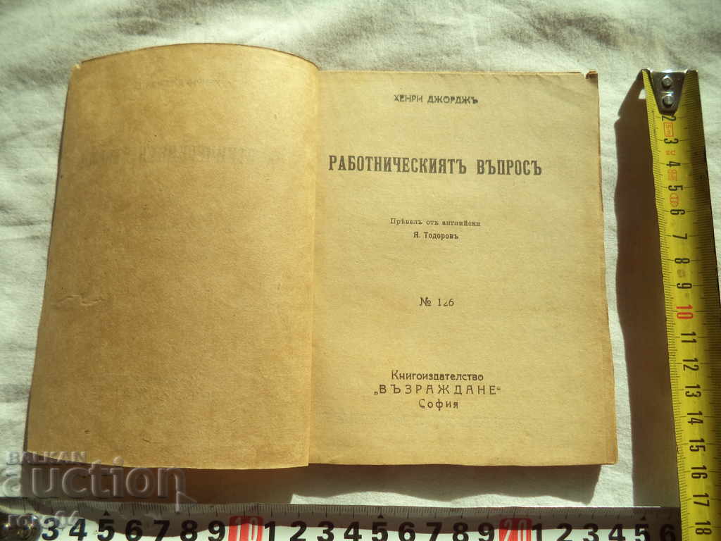THE WORKING QUESTION - HENRI JORDE - 1920 with price 30.00 BGN | € 15.34 THE WORKING QUESTION - HENRI JORDE - 1920 with price 30.00 BGN | € 15.34
