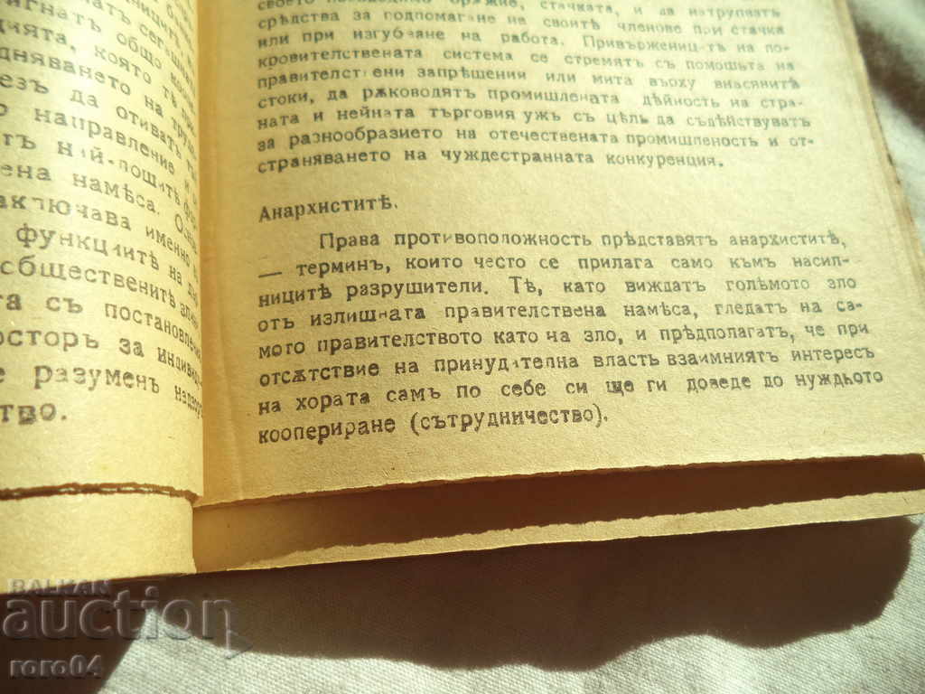 Οι εργαζόμενοι ΕΡΩΤΗΣΗ - Henry George - 1920 - 5