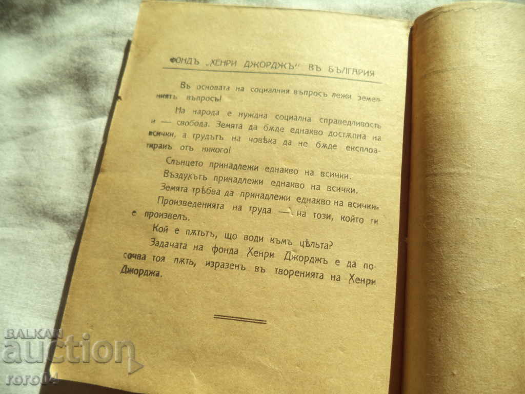 Οι εργαζόμενοι ΕΡΩΤΗΣΗ - Henry George - 1920 - 6