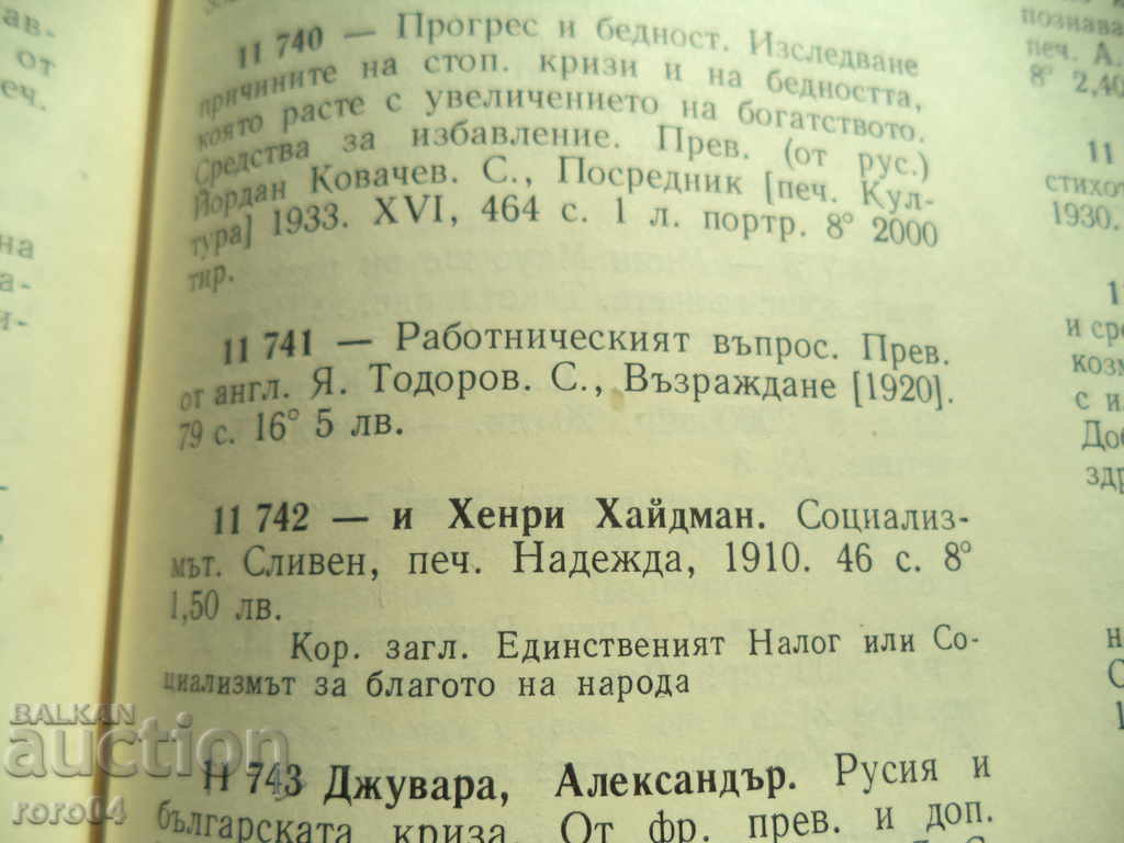 Οι εργαζόμενοι ΕΡΩΤΗΣΗ - Henry George - 1920 - 7