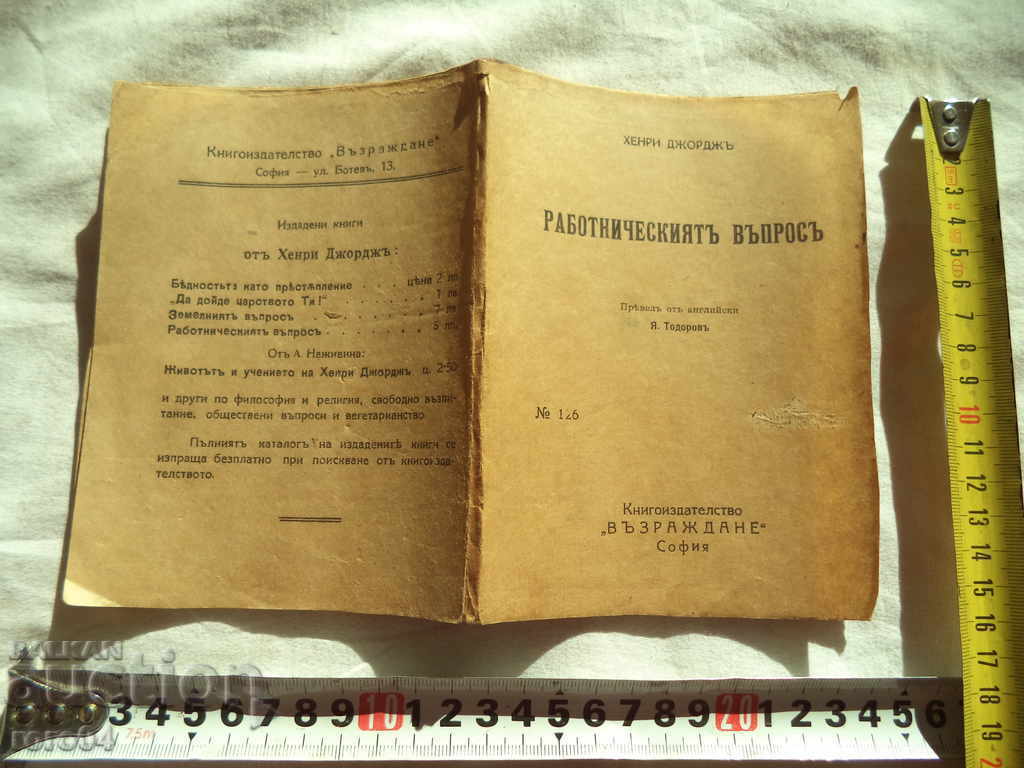 Οι εργαζόμενοι ΕΡΩΤΗΣΗ - Henry George - 1920