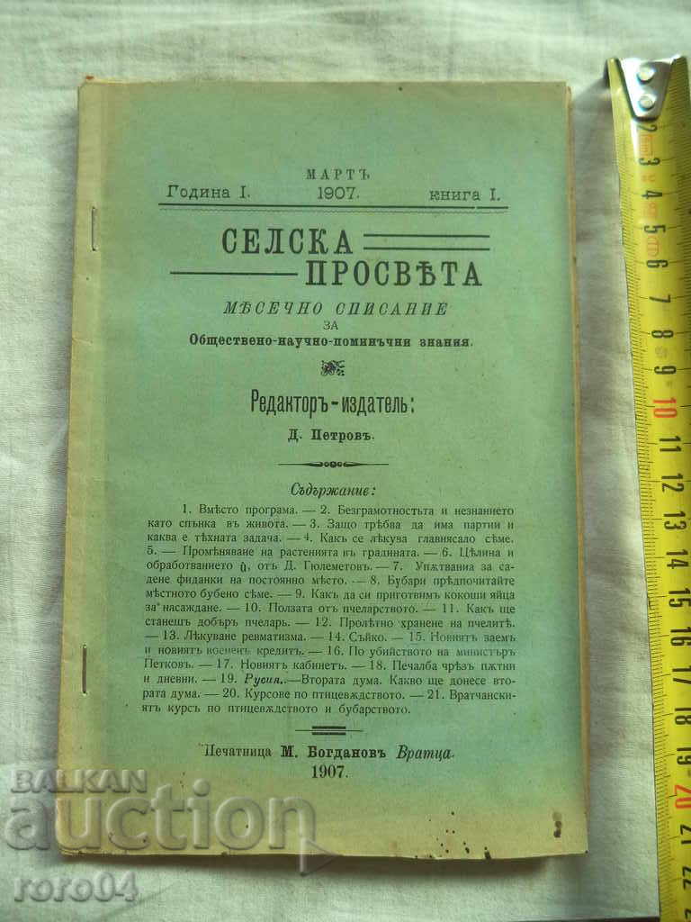 MUNICIPAL AGENDA I - BOOK I - 1907 with price 20.00 BGN | € 10.23 MUNICIPAL AGENDA I - BOOK I - 1907 with price 20.00 BGN | € 10.23