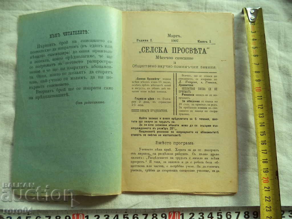 Auction  MUNICIPAL AGENDA I - BOOK I - 1907