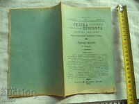 JURNAL sat EDUCAȚIE ANUL I CARTEA I - 1907