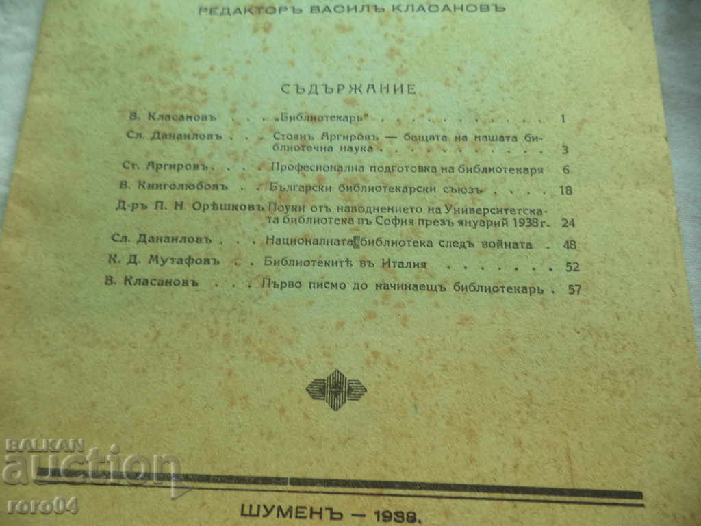 MOVEMENT LIBRARY I BOOK I - 1939 with price 25.00 BGN | € 12.78