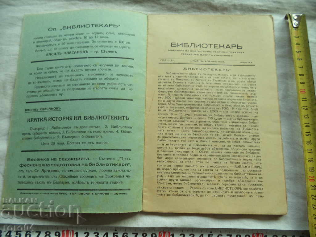 Δημοπρασία ΠΕΡΙΟΔΙΚΟ βιβλιοθηκάριος χρονιά ΒΙΒΛΙΟ Ι - 1939