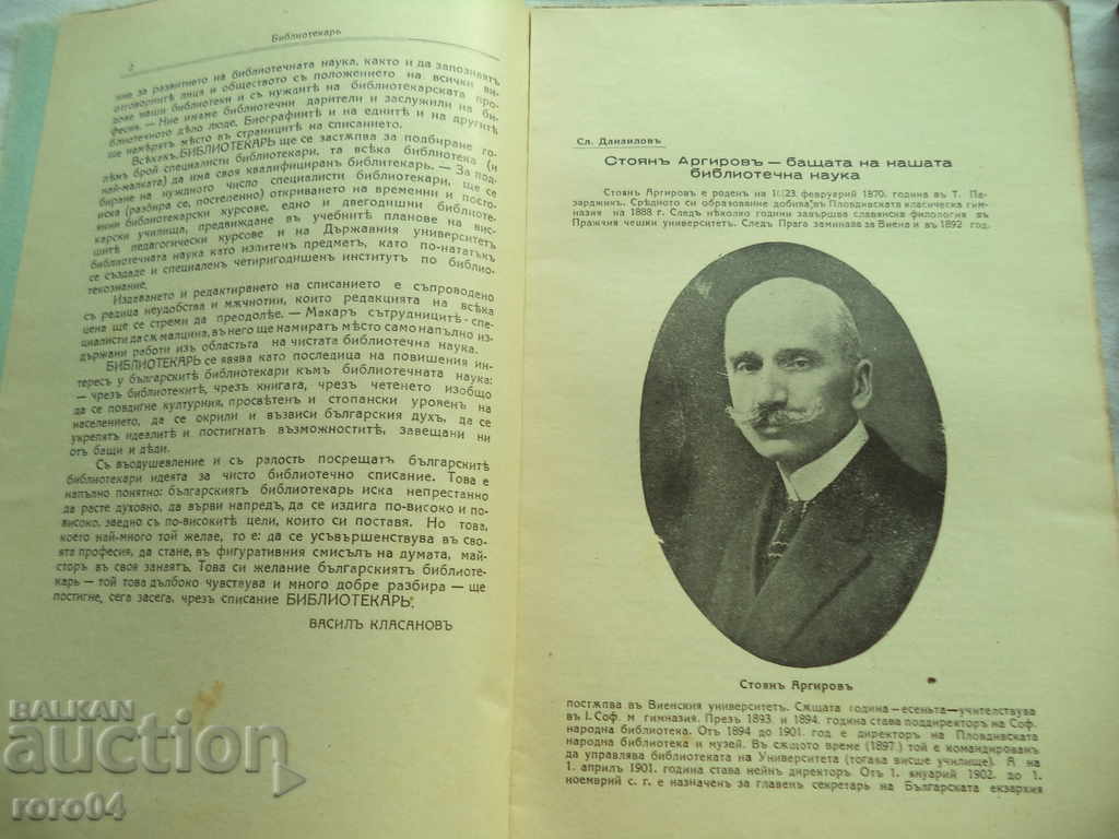 Παράδοση ΠΕΡΙΟΔΙΚΟ βιβλιοθηκάριος χρονιά ΒΙΒΛΙΟ Ι - 1939
