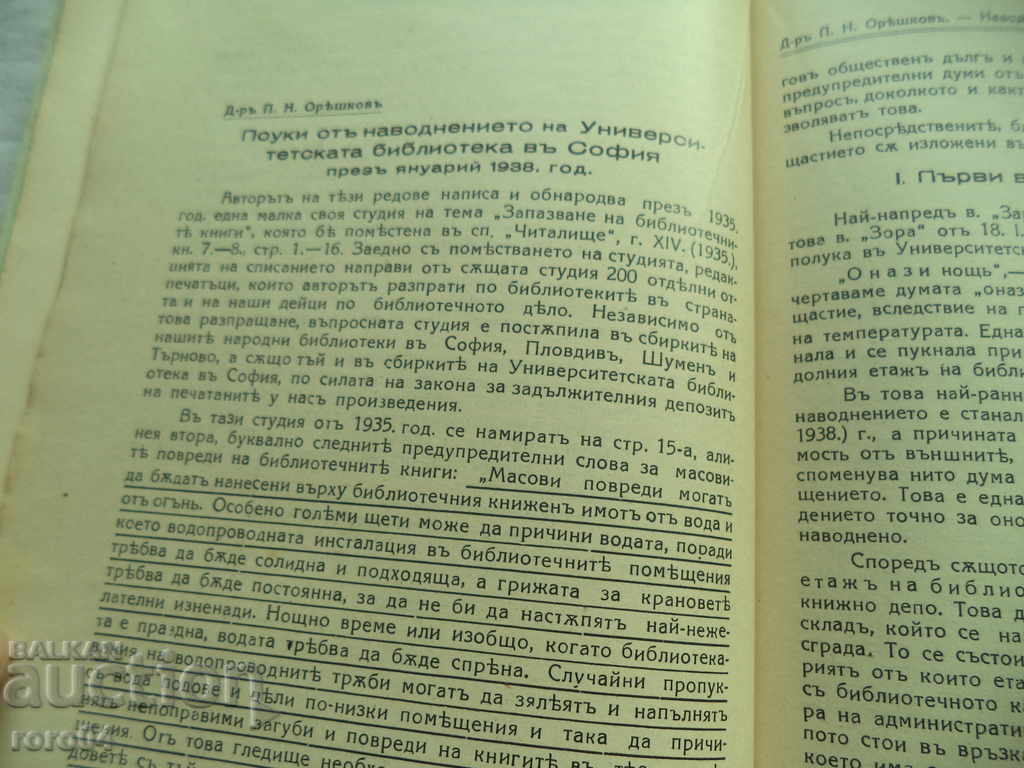 ΠΕΡΙΟΔΙΚΟ βιβλιοθηκάριος χρονιά ΒΙΒΛΙΟ Ι - 1939 - 5