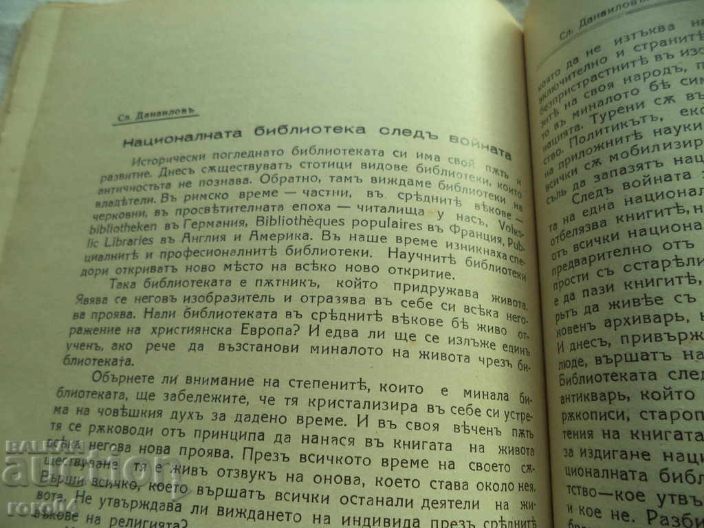 ΠΕΡΙΟΔΙΚΟ βιβλιοθηκάριος χρονιά ΒΙΒΛΙΟ Ι - 1939 - 6