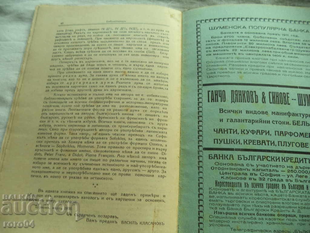 MOVEMENT LIBRARY I BOOK I - 1939 - 7