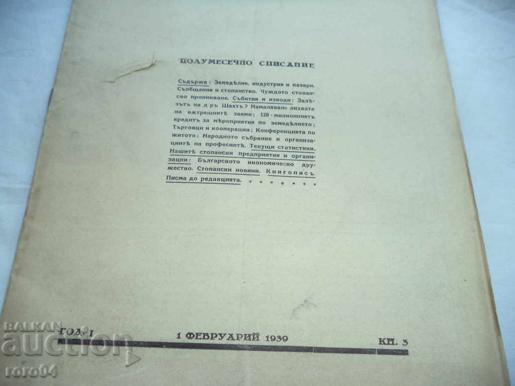 BULGARIAN HOLDING YEAR I BOOK 3 - 1939 with price 10.00 BGN | € 5.11 BULGARIAN HOLDING YEAR I BOOK 3 - 1939 with price 10.00 BGN | € 5.11